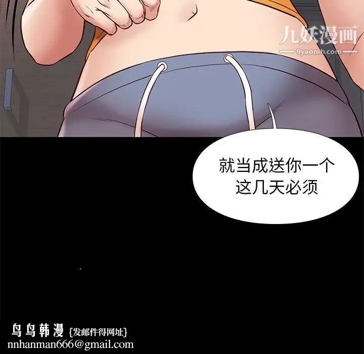 邂逅 第38话 第70页