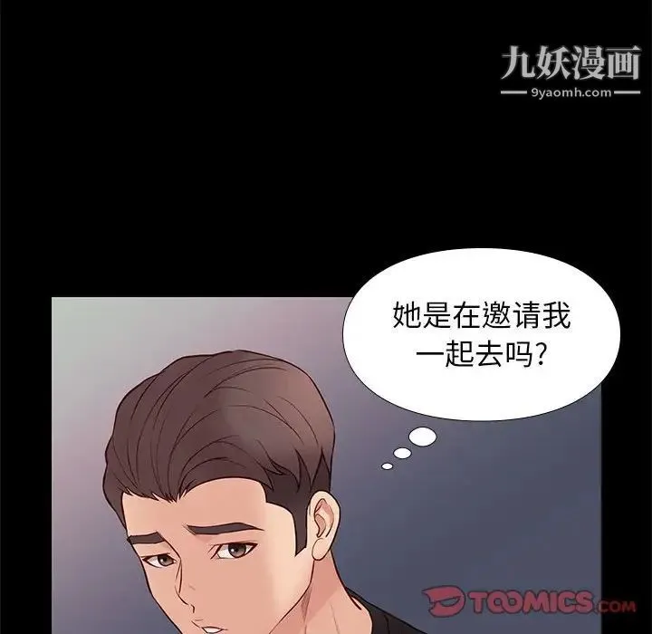 邂逅 第38话 第33页