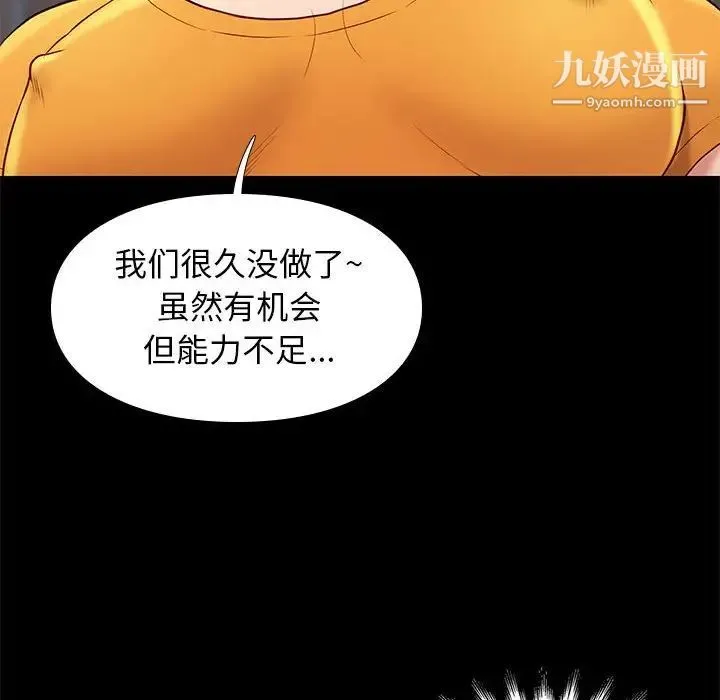 邂逅 第38话 第66页