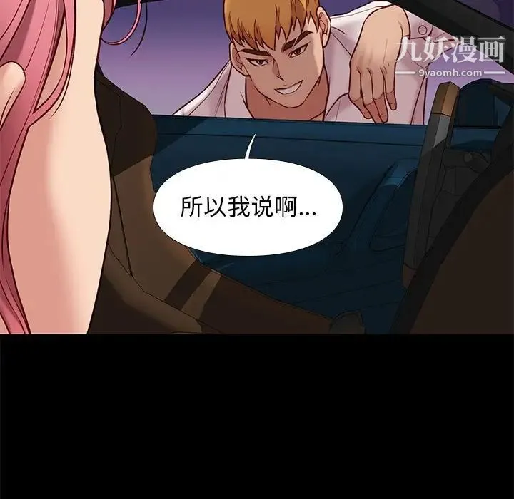 邂逅 第38话 第121页