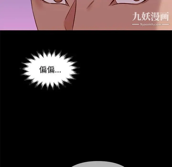 邂逅 第38话 第95页
