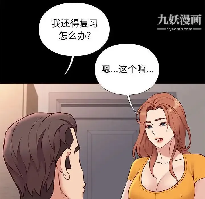 邂逅 第38话 第49页