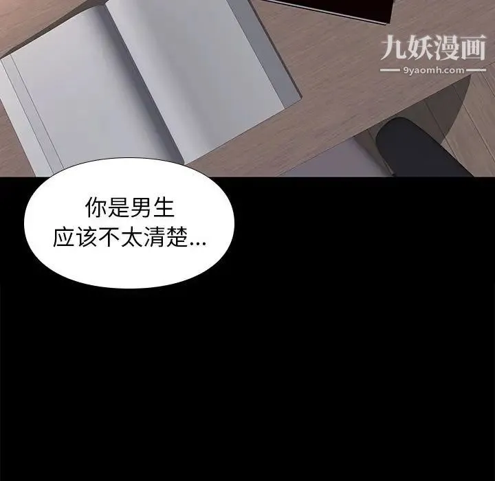邂逅 第38话 第32页