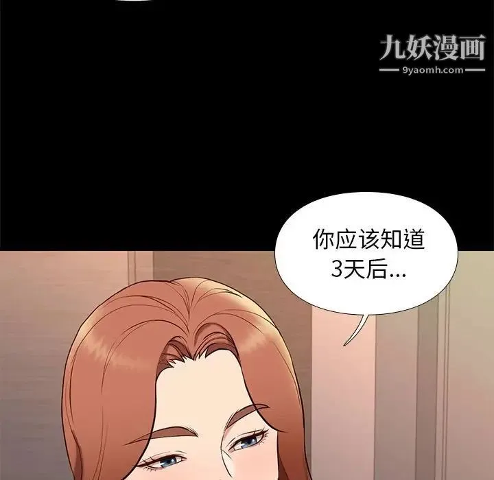邂逅 第38话 第19页