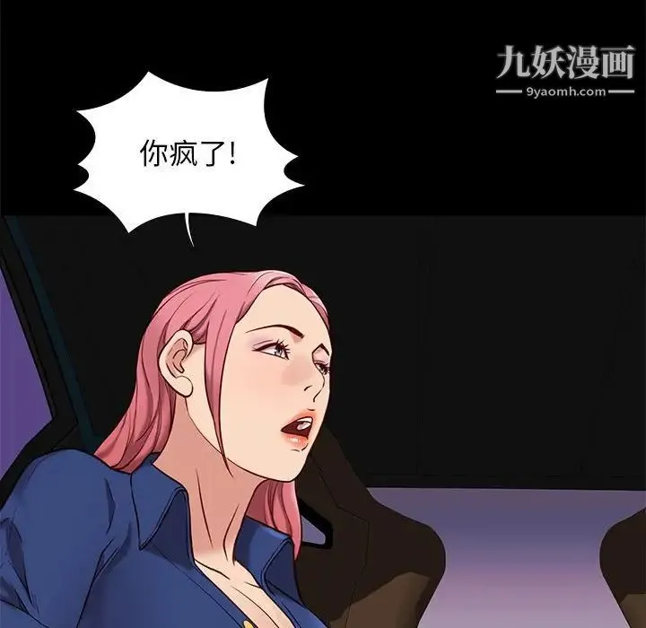 邂逅 第38话 第127页