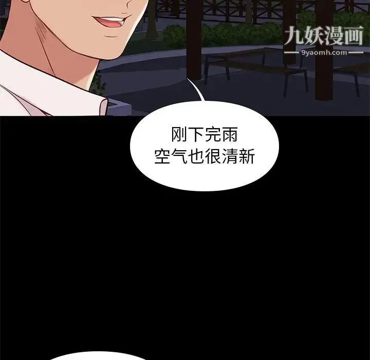 邂逅 第38话 第130页
