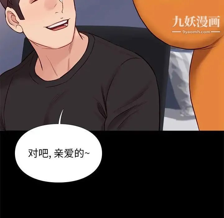 邂逅 第38话 第36页