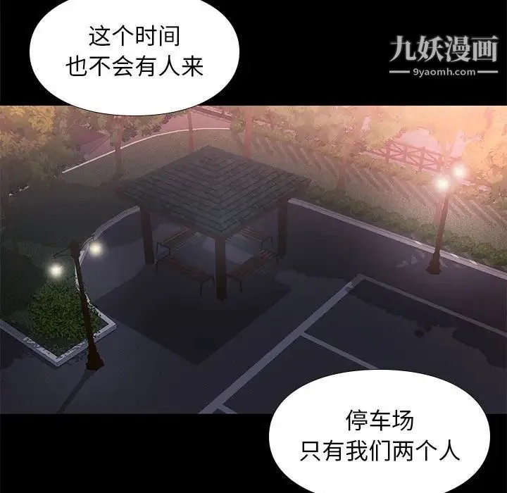 邂逅 第38话 第131页