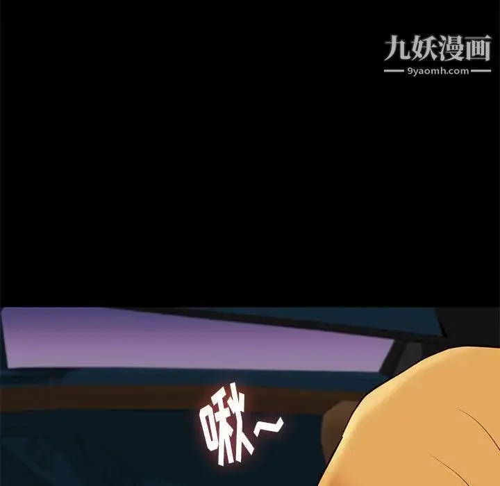 邂逅 第38话 第110页