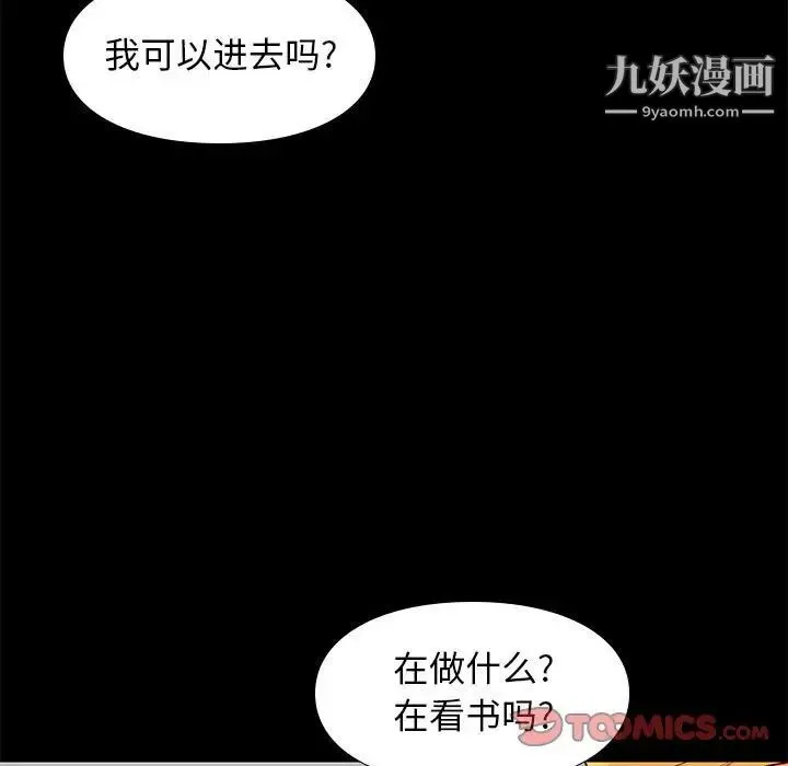 邂逅 第38话 第9页