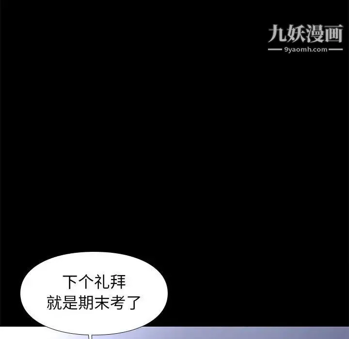 邂逅 第38话 第12页