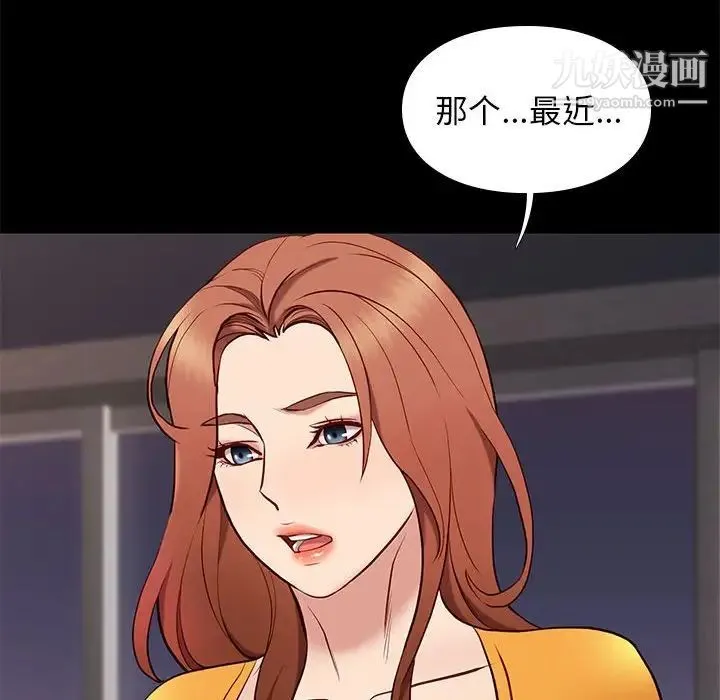 邂逅 第38话 第29页