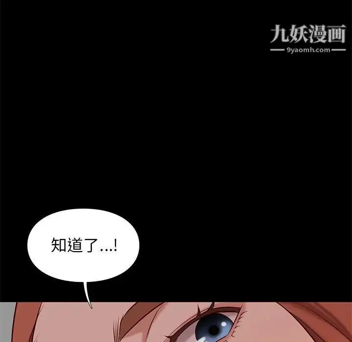 邂逅 第38话 第58页