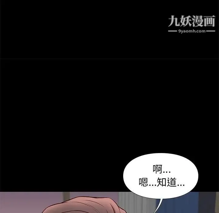 邂逅 第38话 第22页