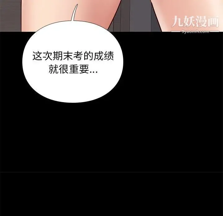 邂逅 第38话 第40页