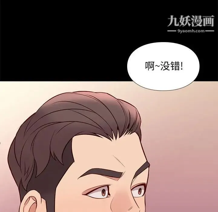 邂逅 第38话 第41页