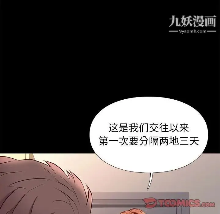 邂逅 第38话 第75页