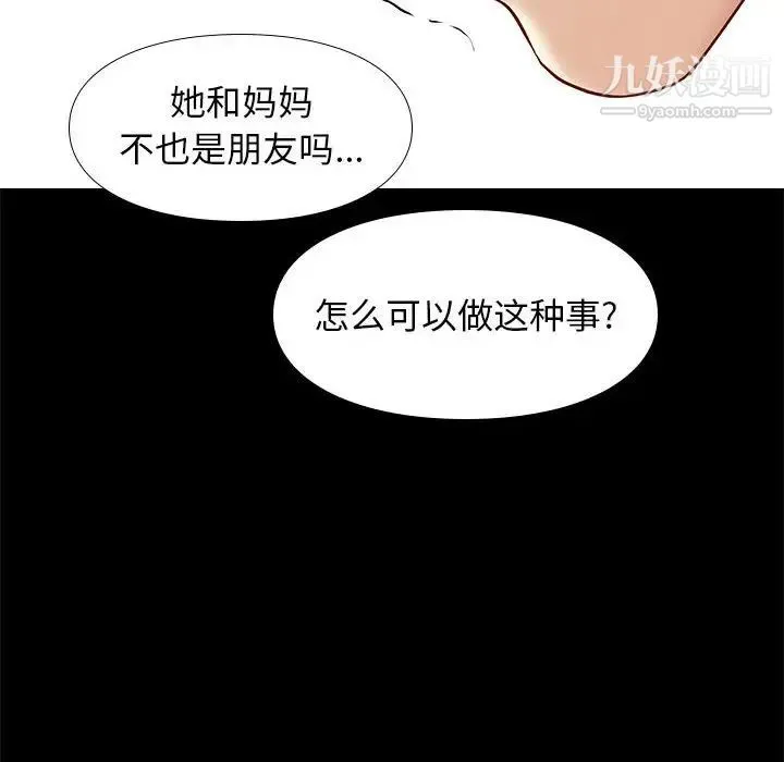 邂逅 第38话 第90页