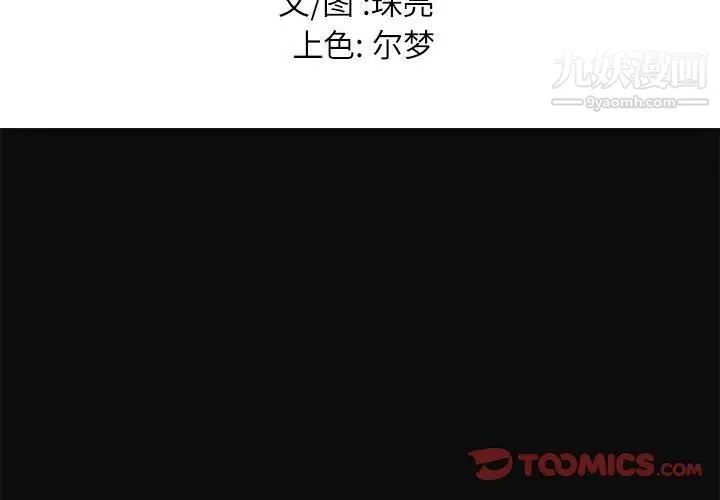 邂逅 第18话 第3页