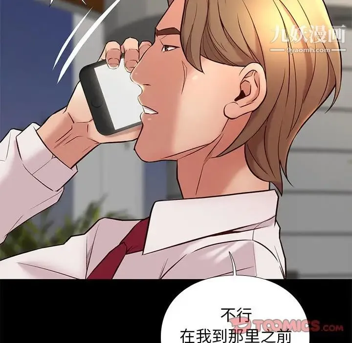 邂逅 第18话 第123页