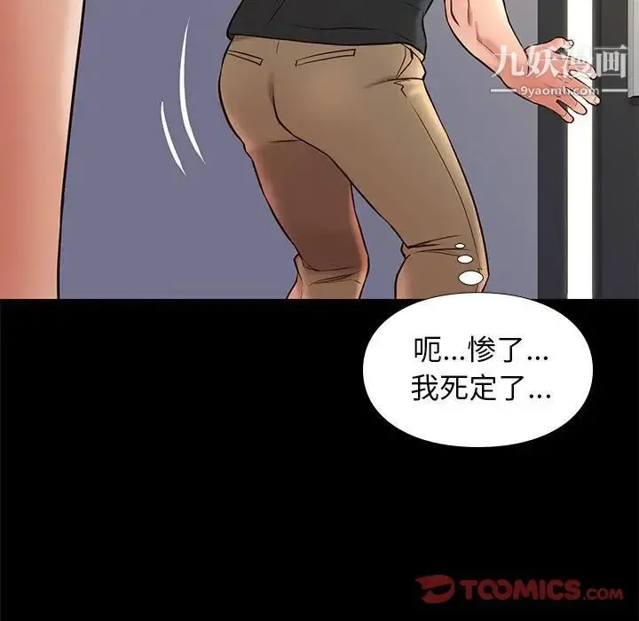 邂逅 第18话 第105页