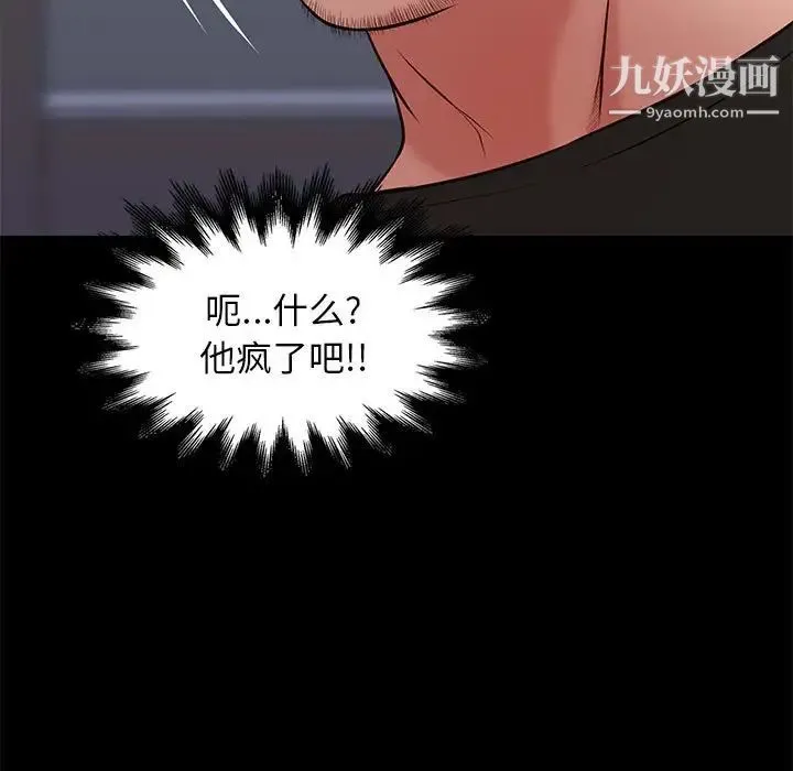 邂逅 第18话 第115页