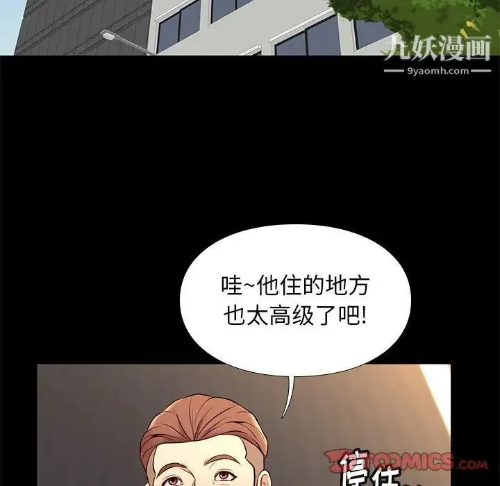 邂逅 第18话 第57页