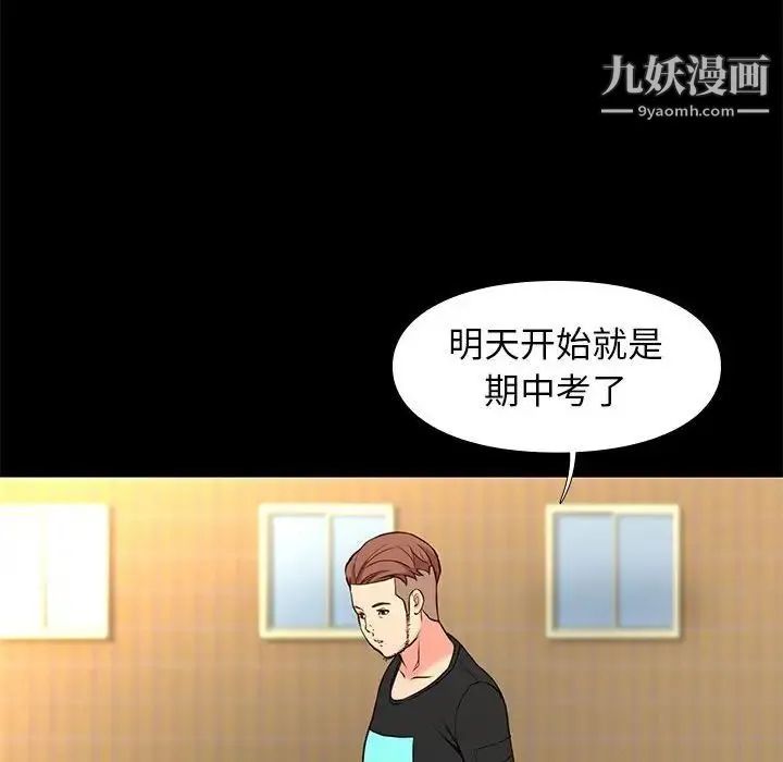 邂逅 第18话 第46页