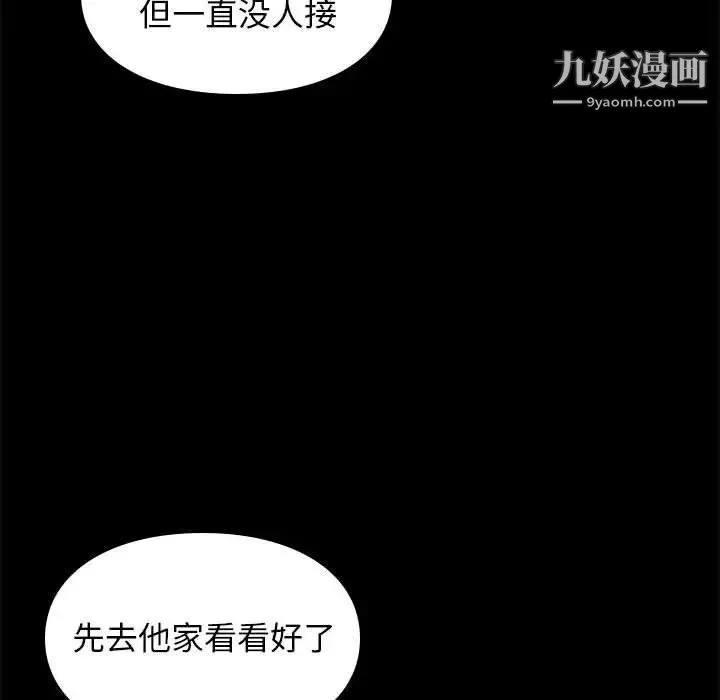 邂逅 第18话 第52页