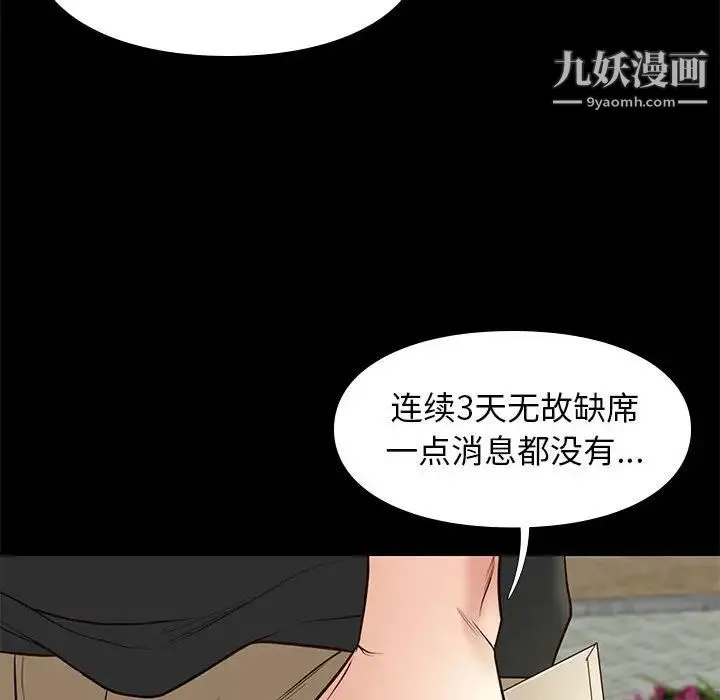 邂逅 第18话 第48页