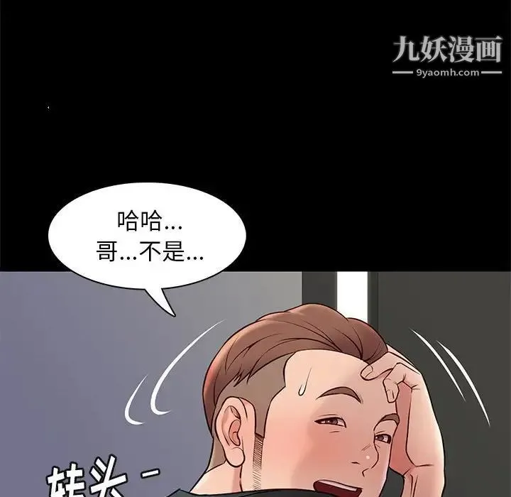 邂逅 第18话 第106页
