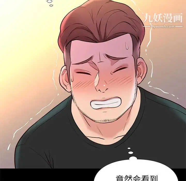 邂逅 第18话 第90页