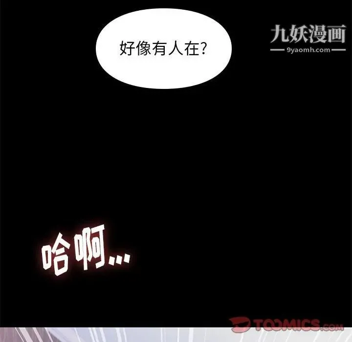 邂逅 第18话 第75页