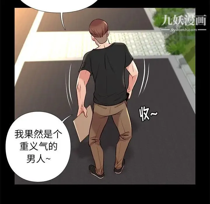 邂逅 第18话 第53页