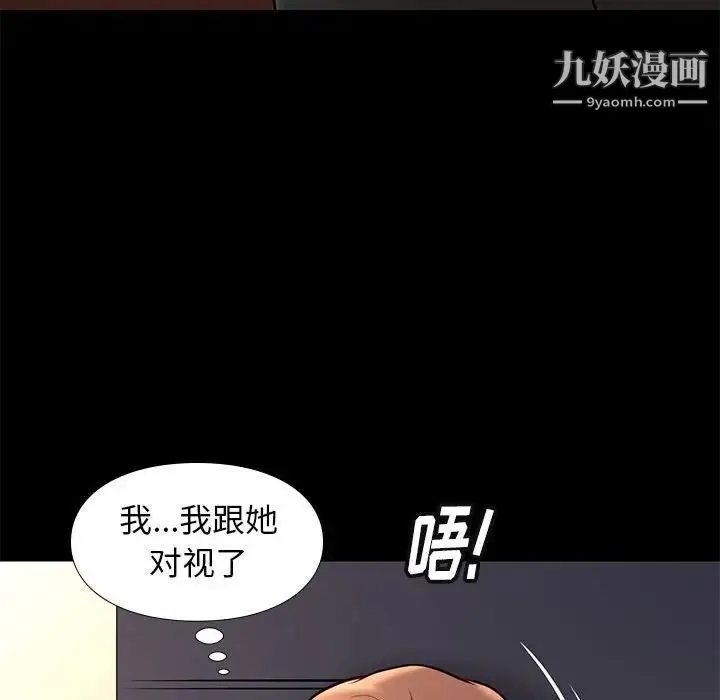 邂逅 第18话 第96页
