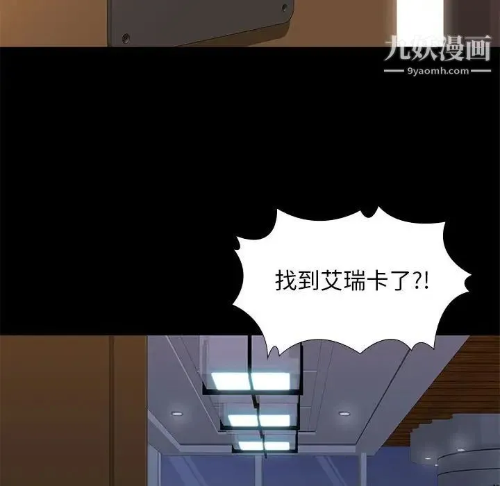 邂逅 第18话 第119页