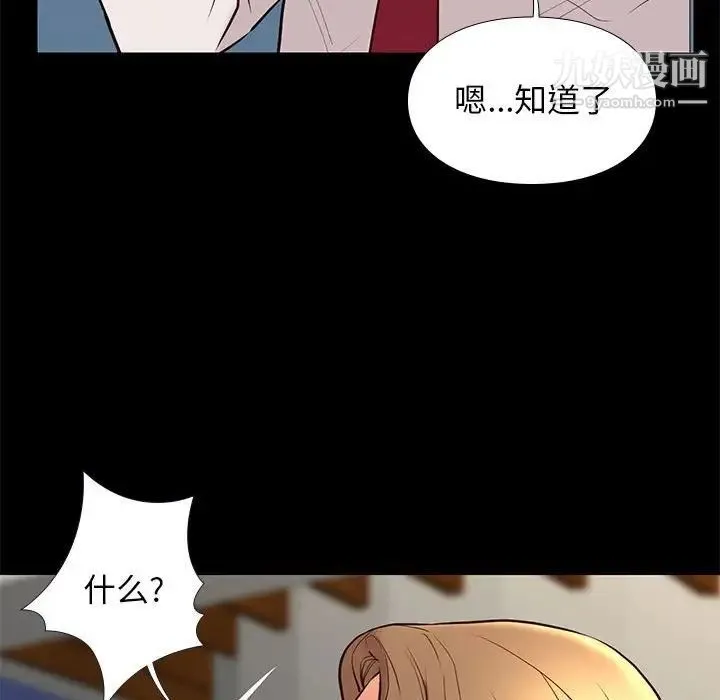邂逅 第18话 第122页