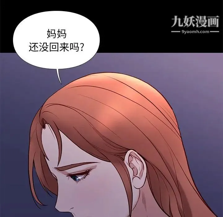邂逅 第41话 第52页