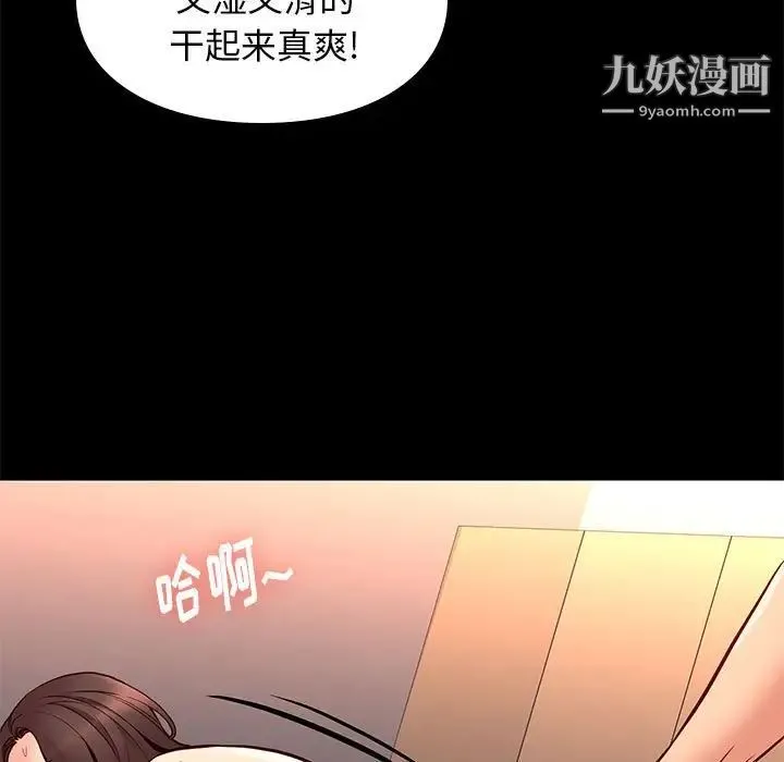 邂逅 第41话 第92页