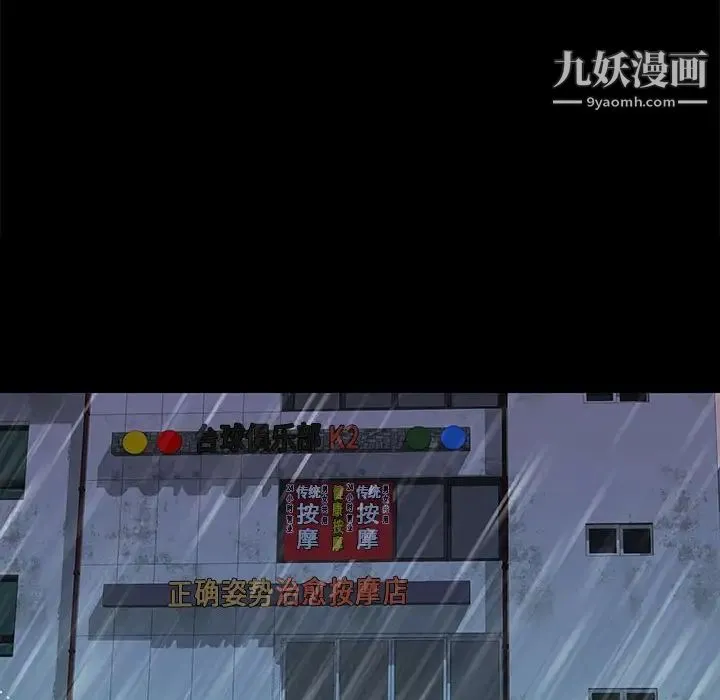 邂逅 第41话 第104页
