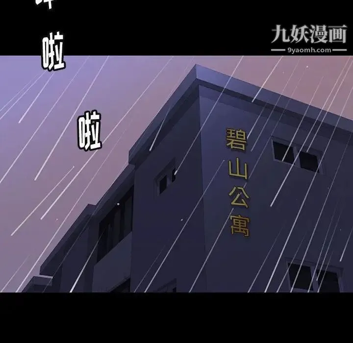 邂逅 第41话 第26页