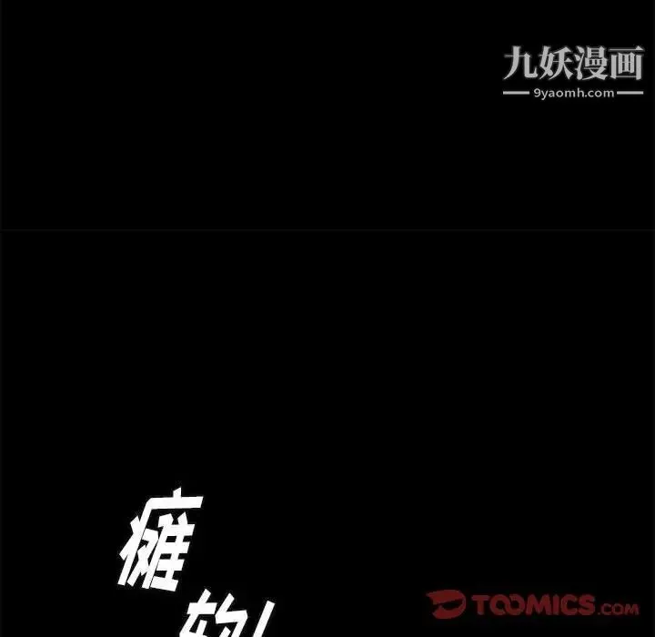 邂逅 第41话 第96页