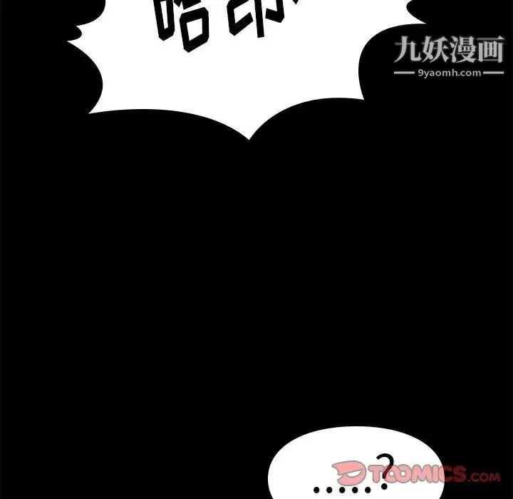 邂逅 第41话 第54页