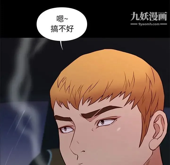 邂逅 第41话 第124页
