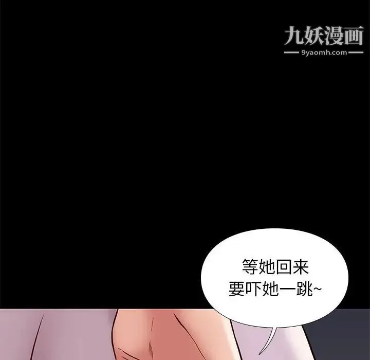 邂逅 第41话 第10页