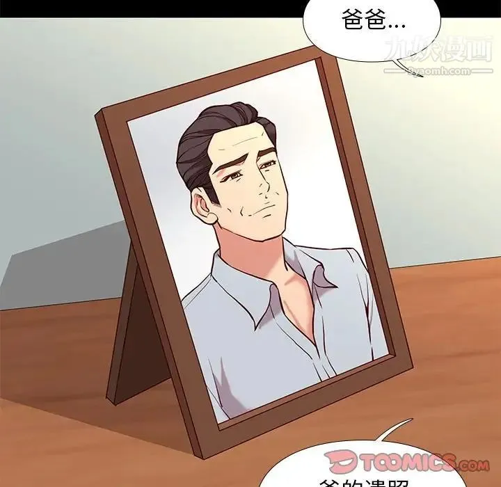 邂逅 第41话 第18页