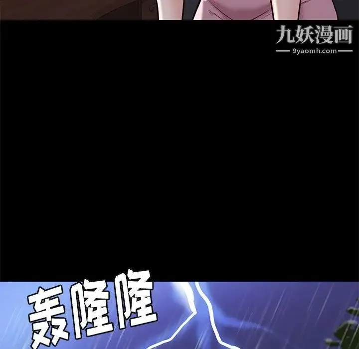 邂逅 第41话 第44页