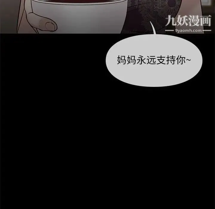 邂逅 第41话 第109页
