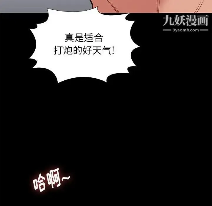 邂逅 第41话 第73页