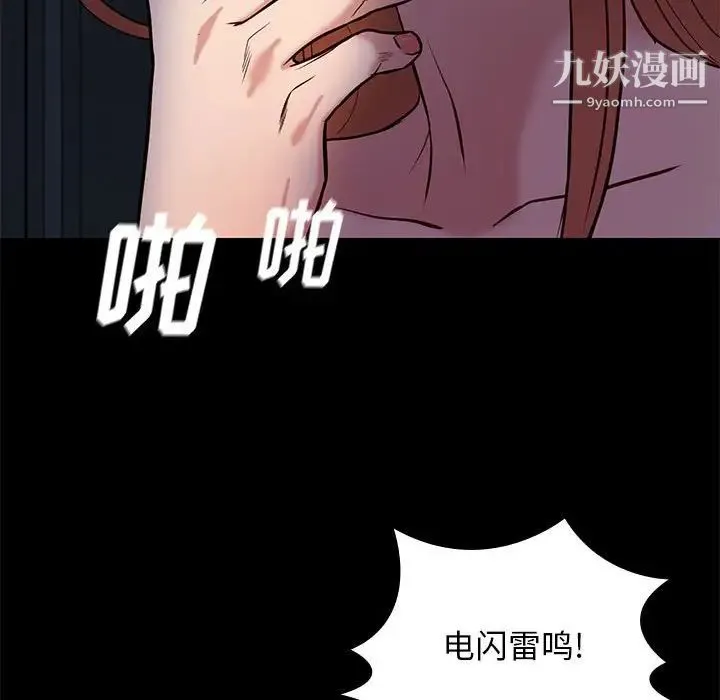 邂逅 第41话 第71页